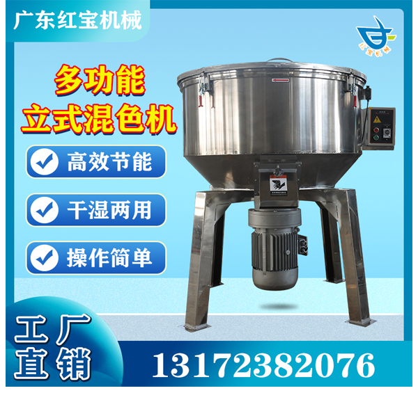 200kg小型立式混色機(jī) 立式塑料顆粒拌料機(jī)廠家